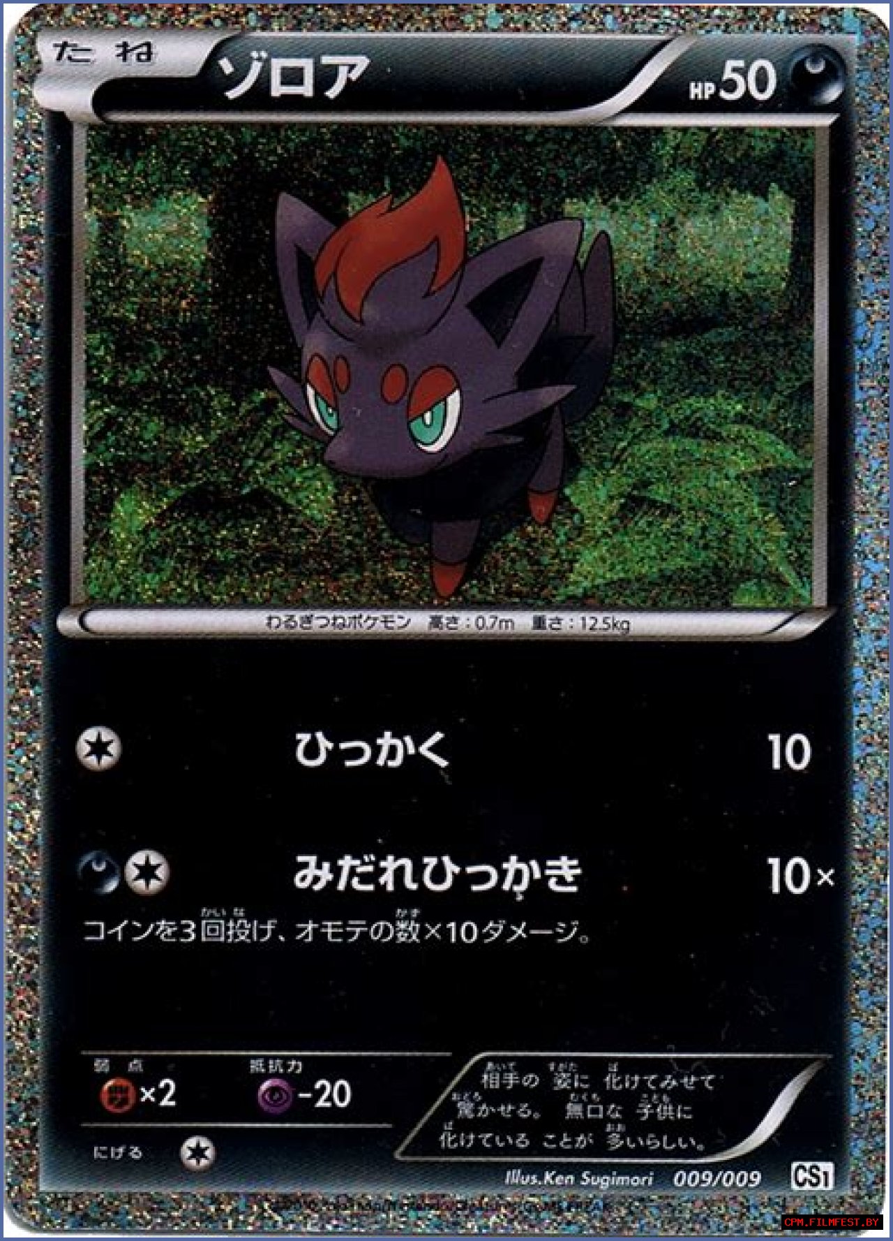 Zorua (Pokémon) - Bulbapedia, the community-driven Pokémon encyclopedia